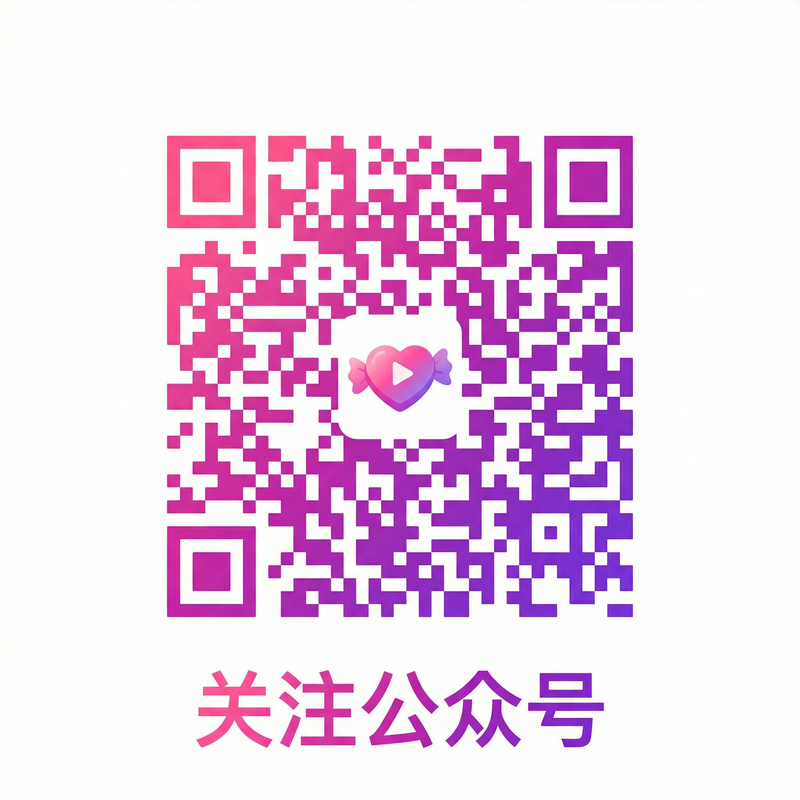 在线AV公众号二维码